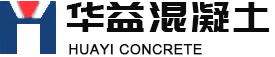 宿迁市华益混凝土有限公司