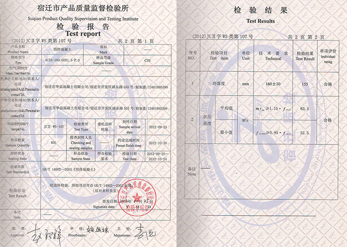C55检测报告